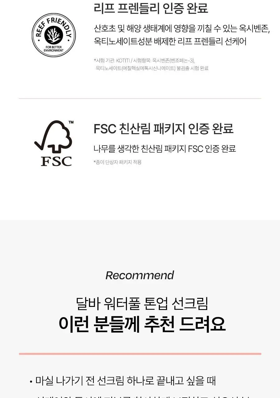 [핑크윤광썬] 달바 핑크 톤업 선크림 50ml 상세페이지 50